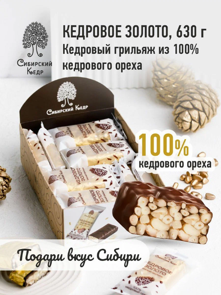  Грильяж(12491) Кедровое золото, (блок 18шт по 35г)    в Краснотурьинске