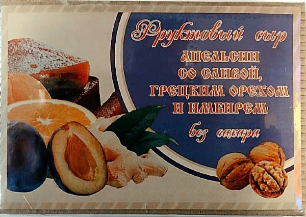 №2 Сыр фруктовый "Апельсин со сливой, грецким орехом и имбирем" 250г  в Краснотурьинске
